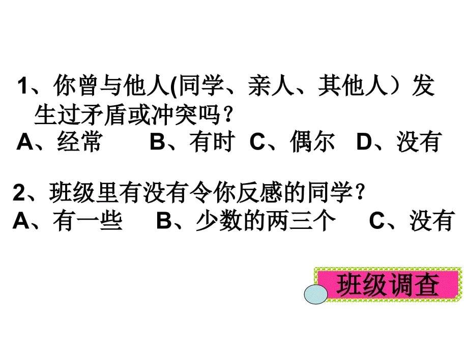 【2017年整理】宽容主题班会幻灯片_第5页