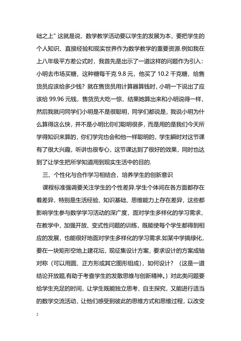 浅谈新课标理念下的初中数学教学_第2页