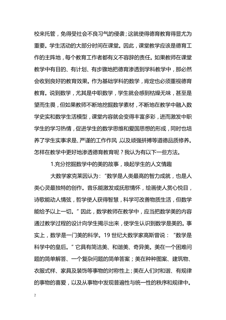 浅谈新课程背景下中职数学课堂的德育渗透_第2页