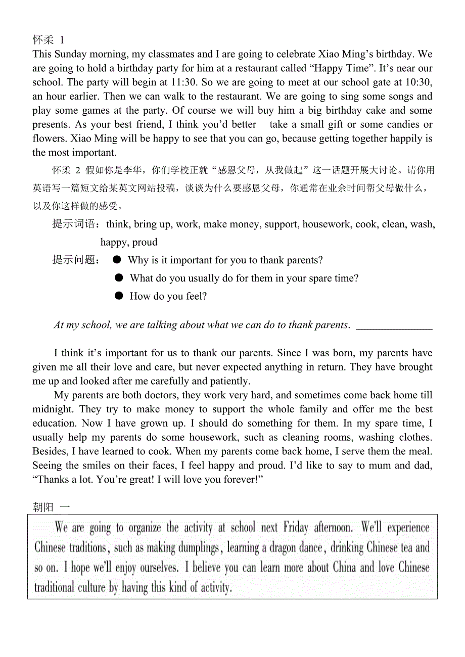 【2017年整理】北京中考一模作文汇总_第2页