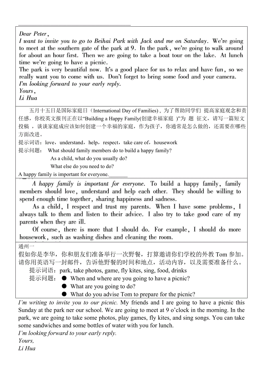 【2017年整理】北京中考一模作文汇总_第4页