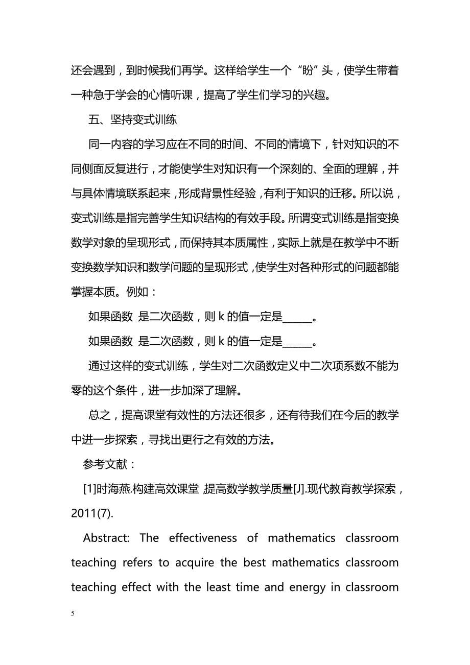 构建高效数学课堂 提高数学教学质量_第5页