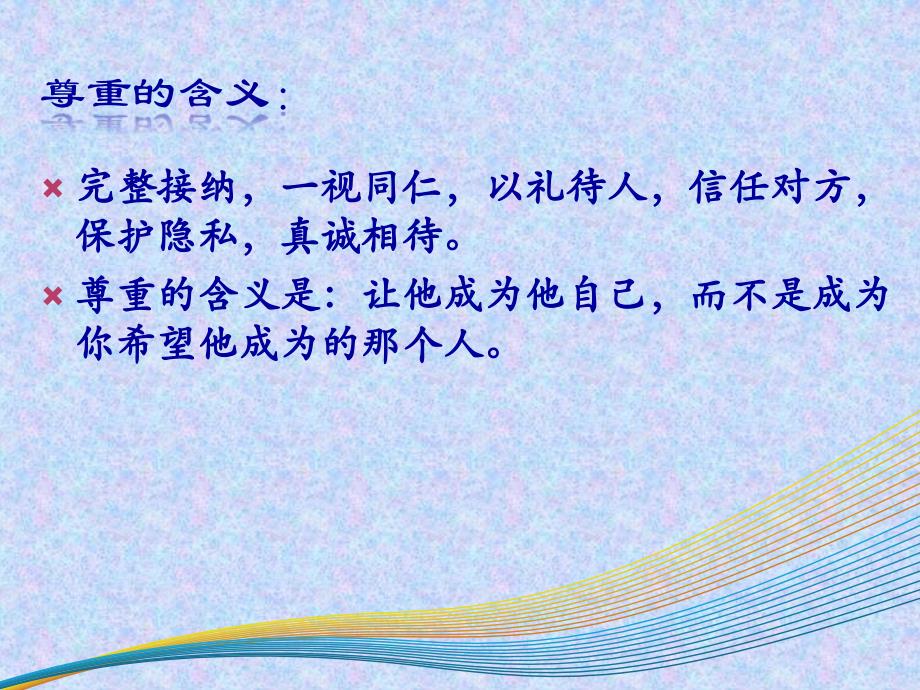 【2017年整理】做学生欢迎的班主任(文字)_第3页