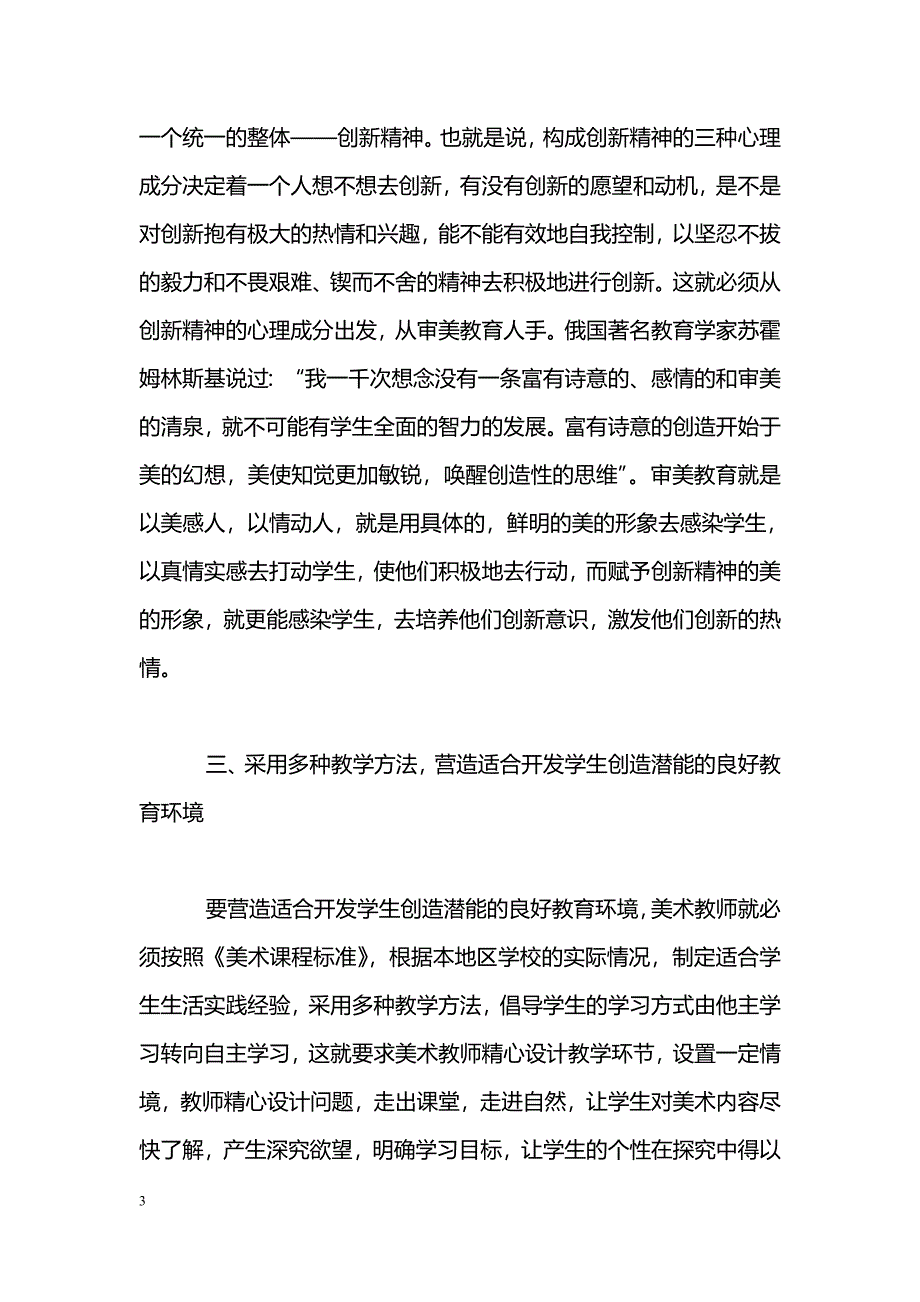 浅谈美术教学中的创新教育_第3页