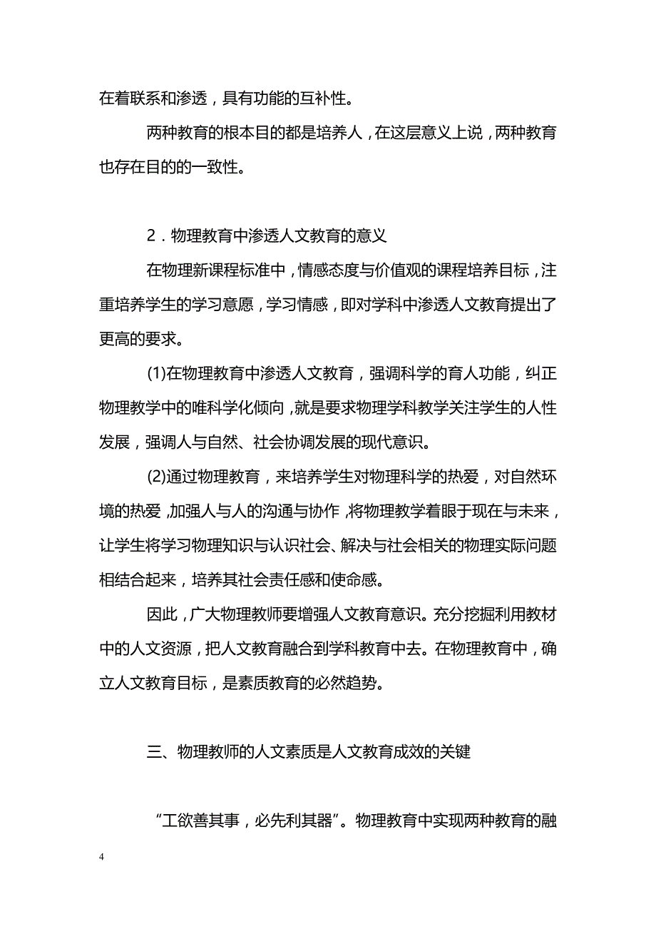 新课程物理学科教育与人文教育相融合的思考_第4页