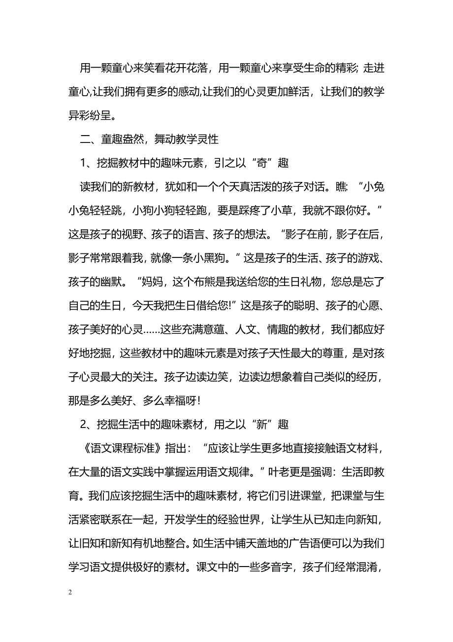 童趣，课堂悦动的精灵_第2页