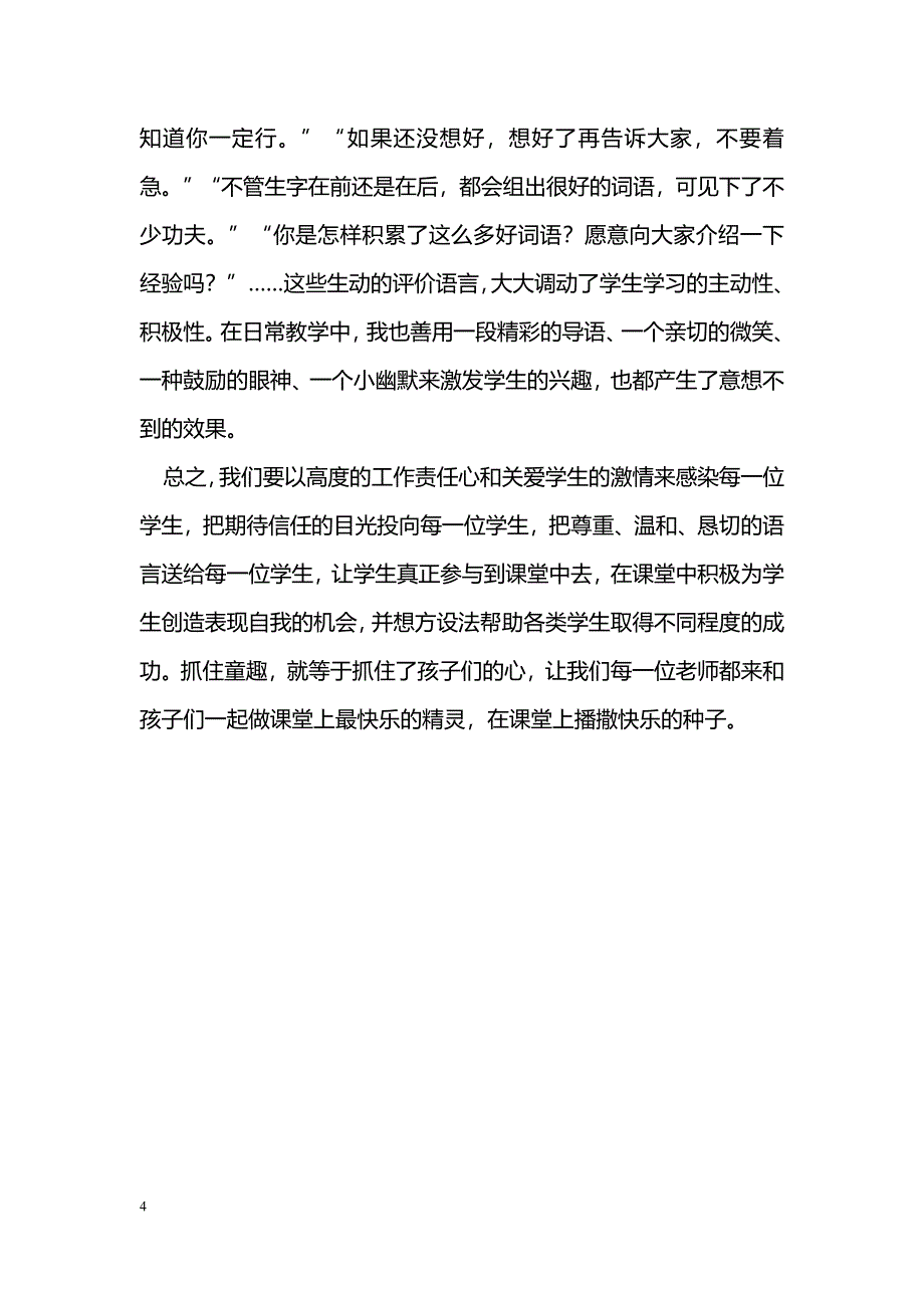 童趣，课堂悦动的精灵_第4页