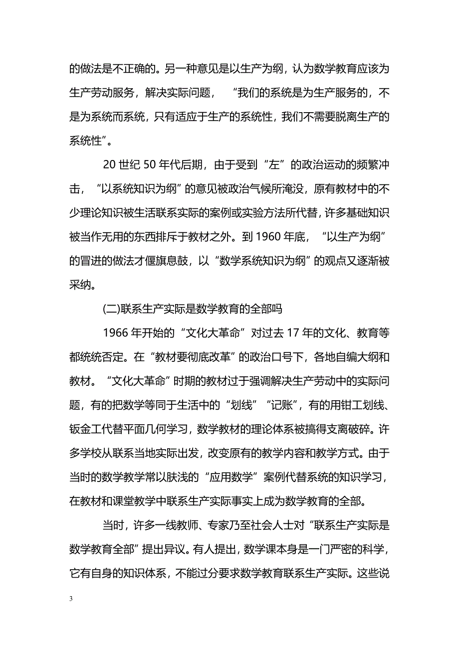 数学教育联系生活现实钟摆现象与省思_第3页