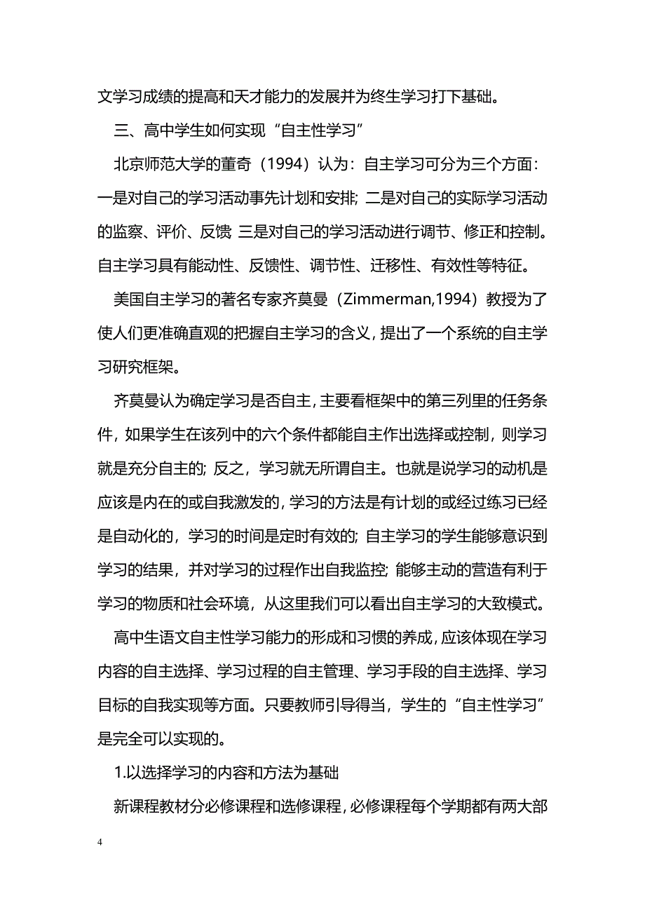 新课标下的高中语文教学的构建_第4页