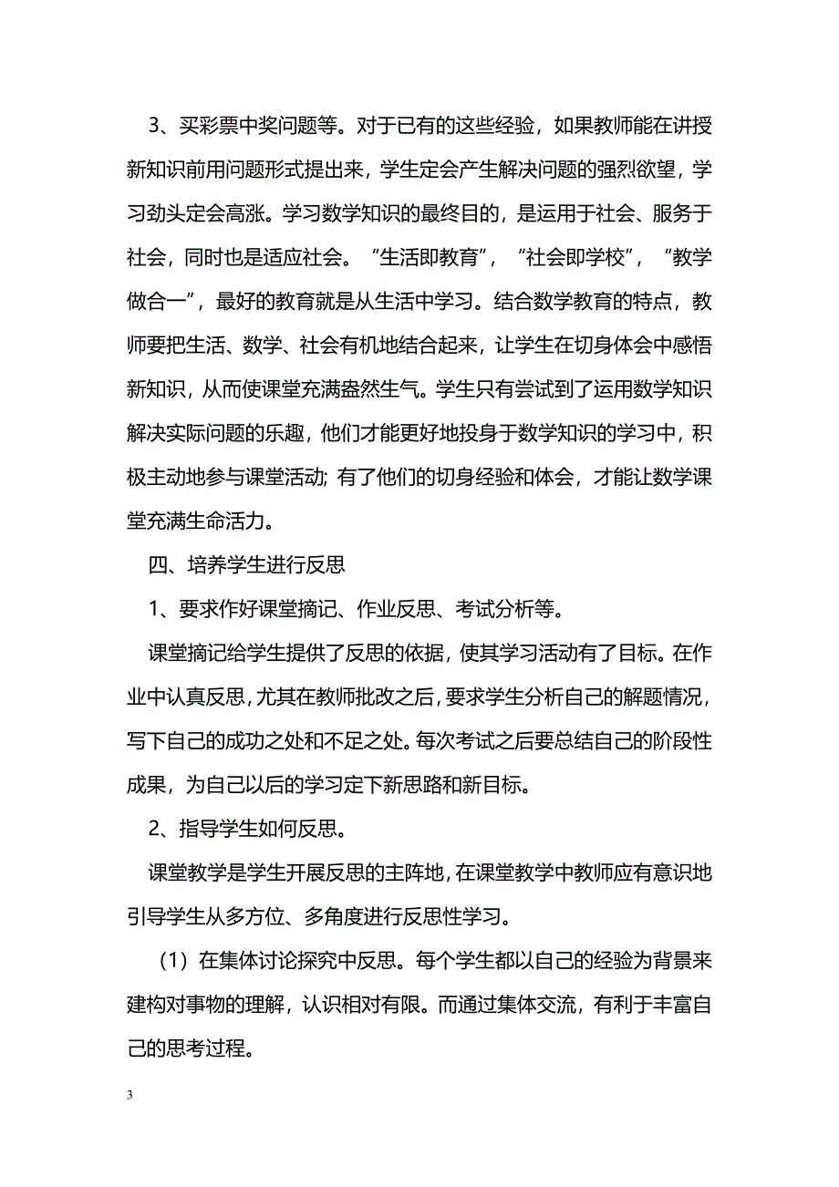 新课改下的初中数学教学反思浅析_第3页