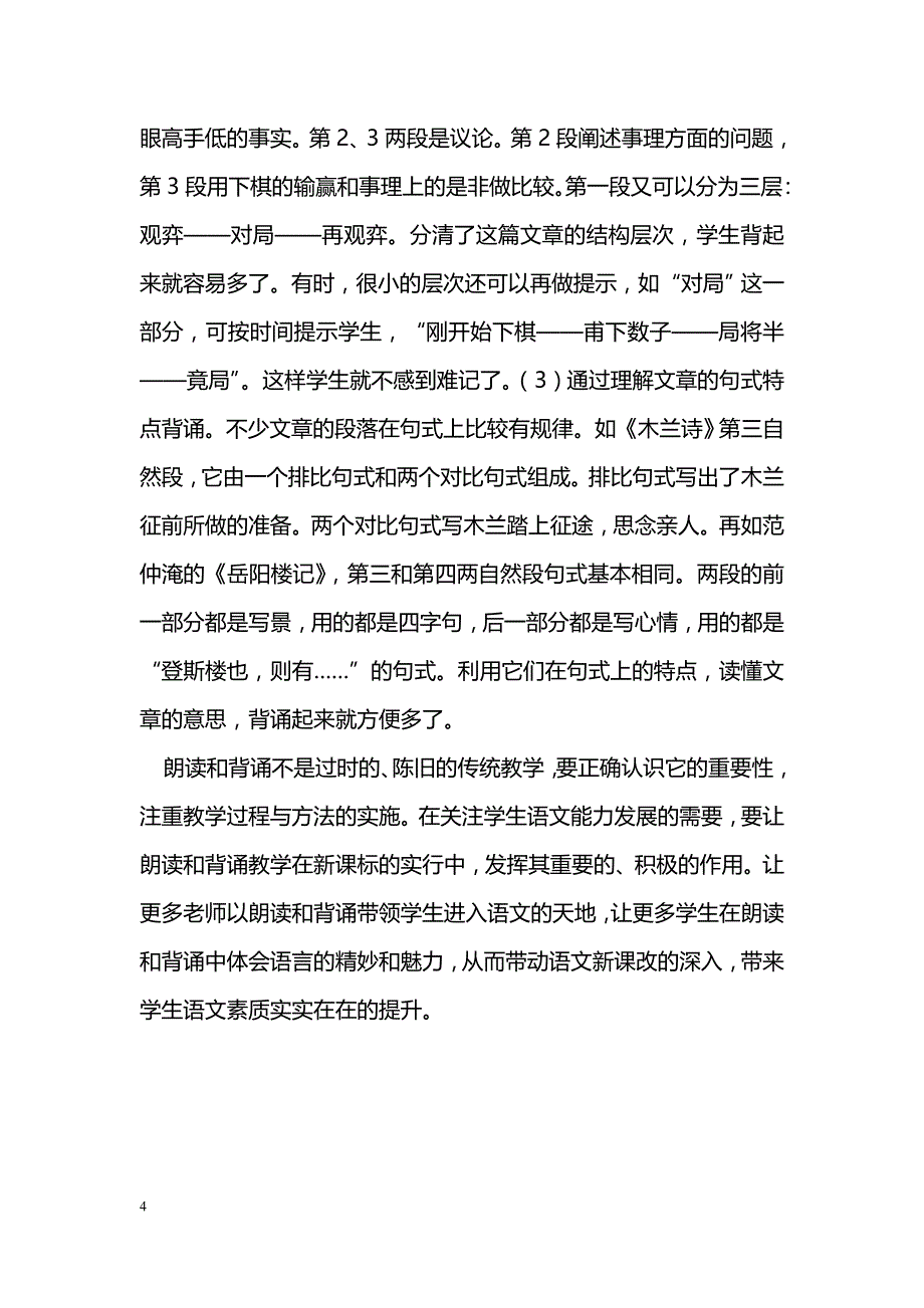 新课标下对初中语文朗诵教学的思考_第4页