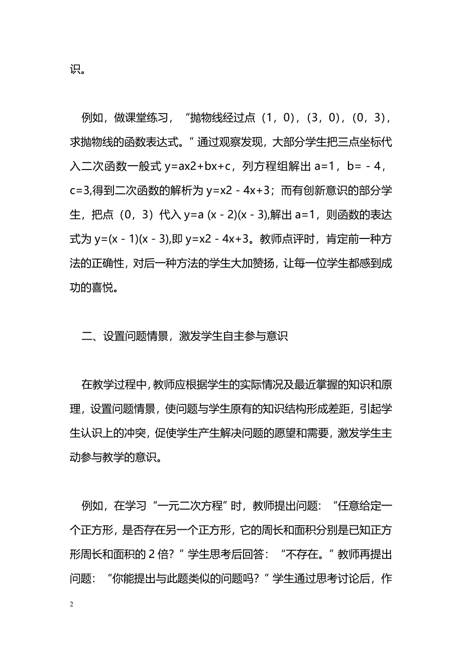 略论数学课堂中学生主体地位的发挥_第2页