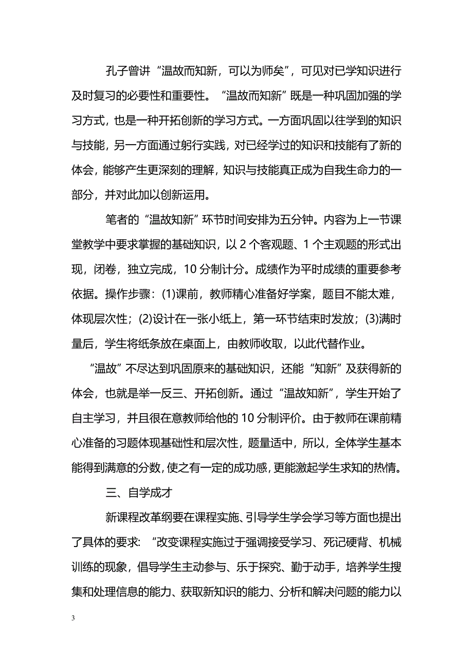 新课标下的高中思想政治课堂“六段式”教学模式探析_第3页