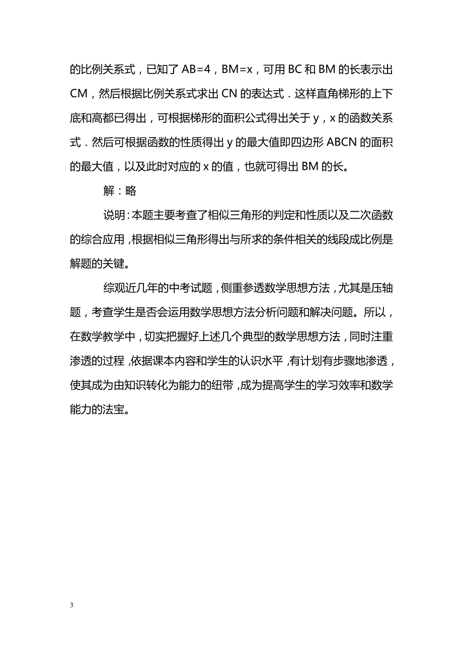 浅谈数学思想方法在中考命题的渗透_第3页