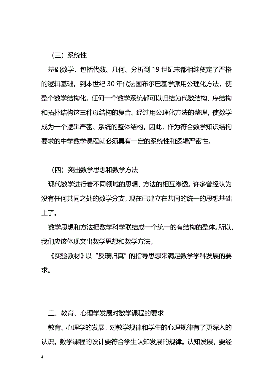 浅谈数学课程的设计_第4页