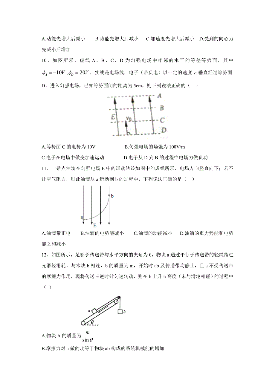 江苏省2015-2016学年高一下学期期末考试物理试题 Word版含答案_第3页