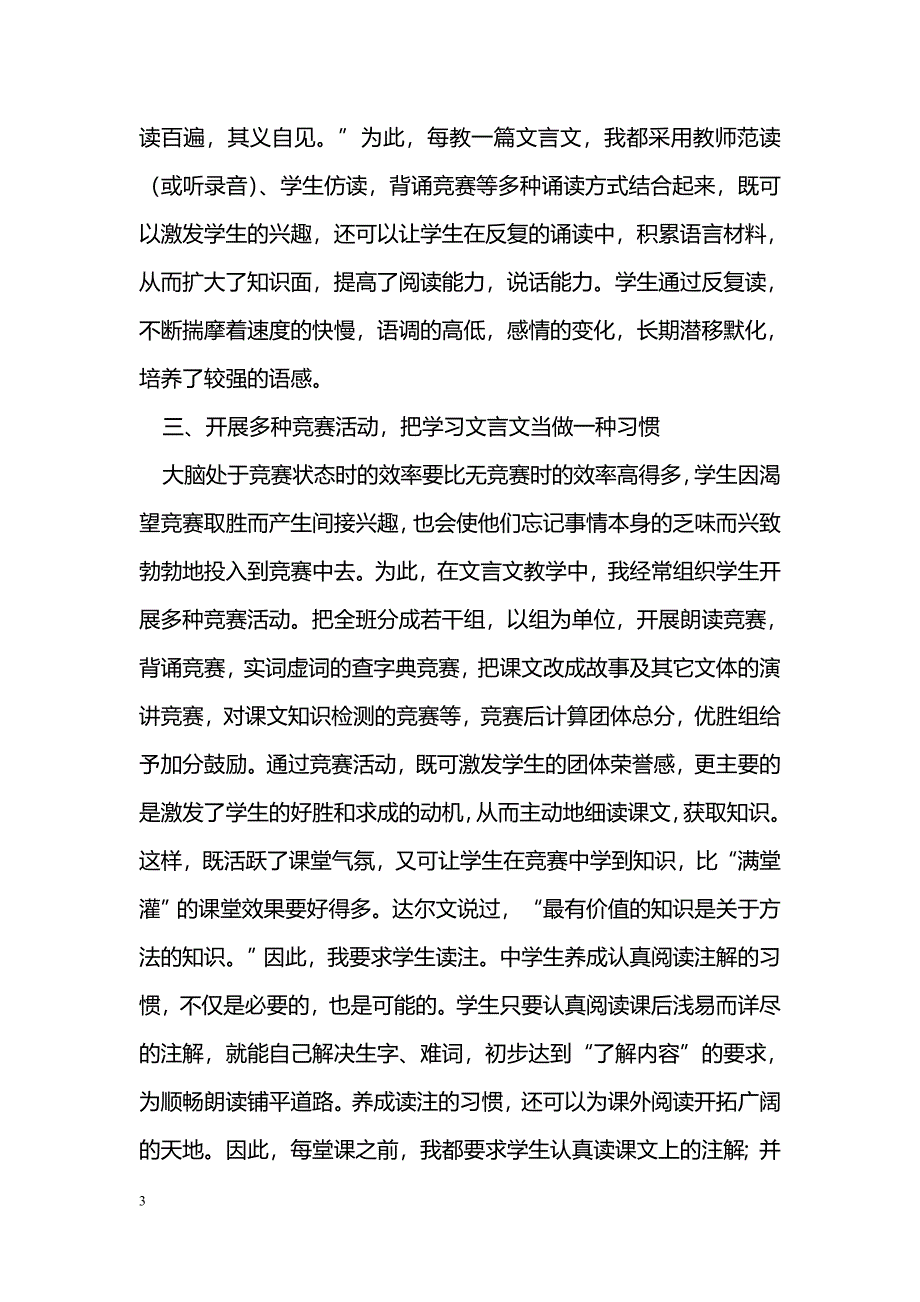 浅谈文言文教学的方法和技巧_第3页