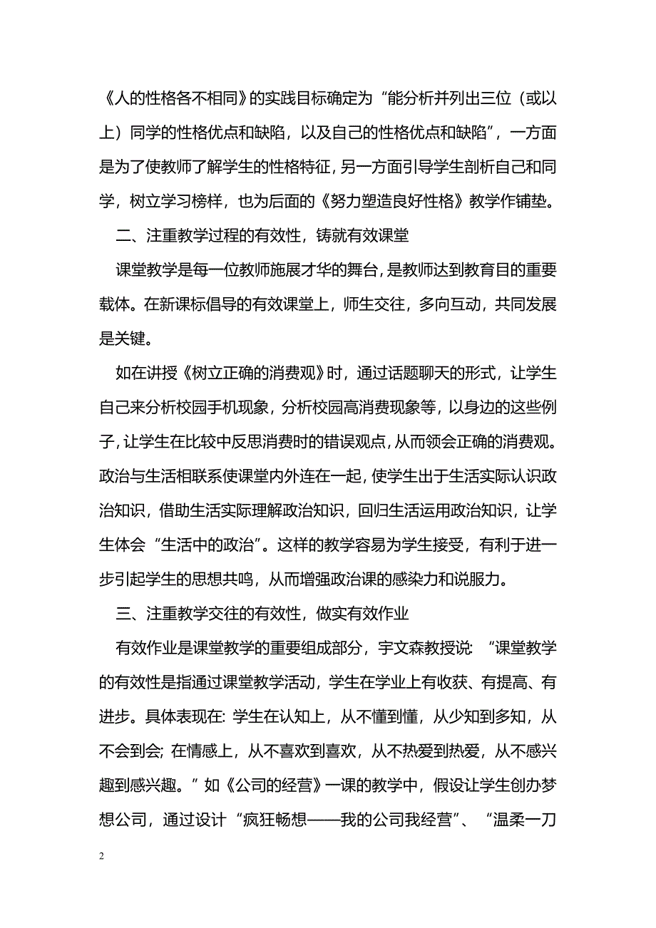 研究新课改下思治课的有效性 推进思想政治课新一轮的改革_第2页