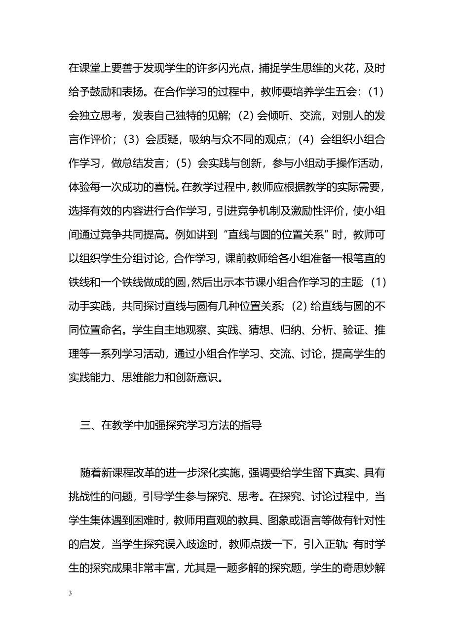 浅谈初中数学新课程学法指导_第3页