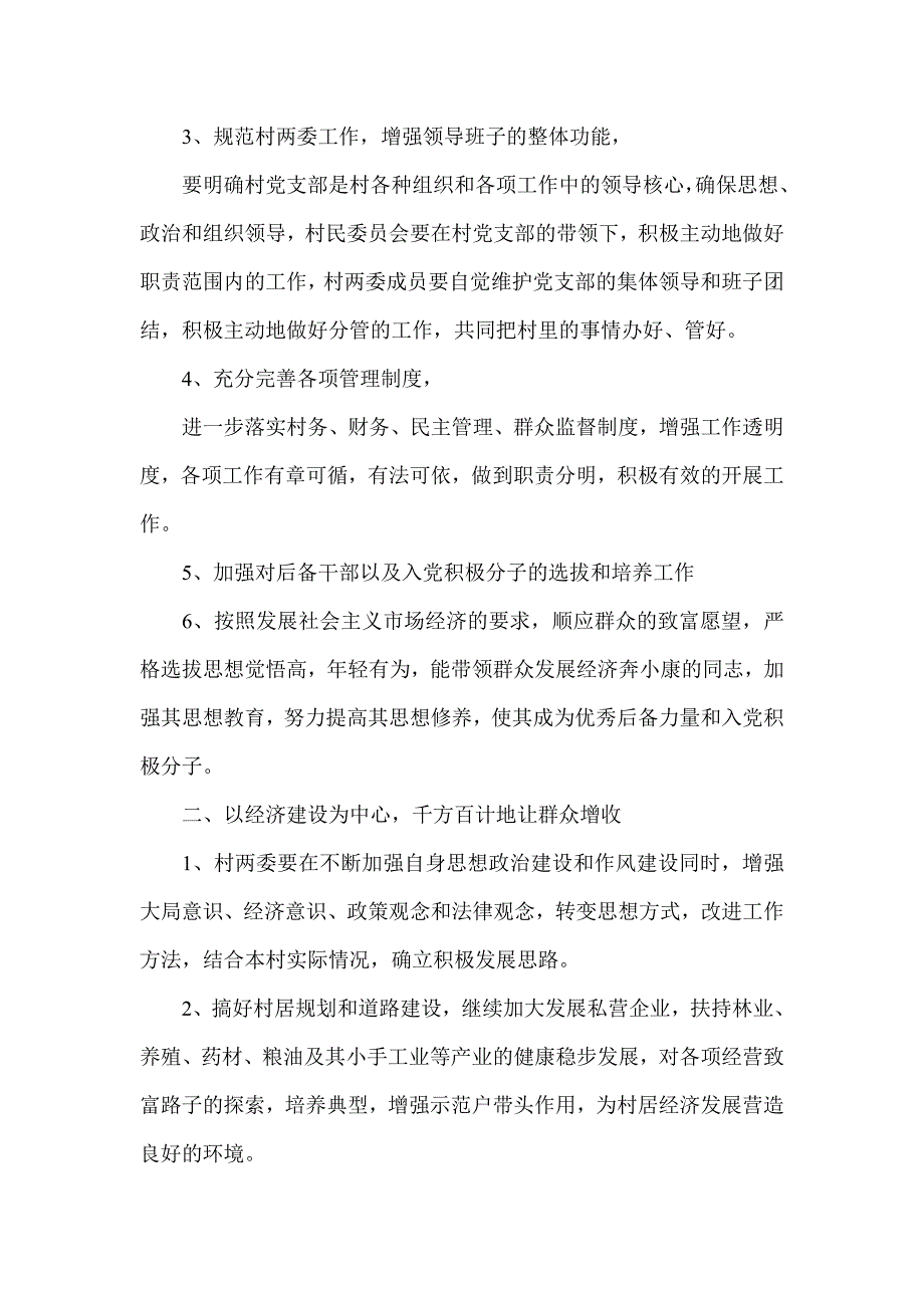 村党支部书记年终述职报告范文_第2页