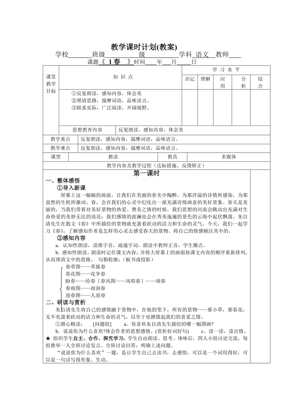 2016年秋改版最新修订最新人教版七年级上册语文第一单元教案(1-4课)_第2页