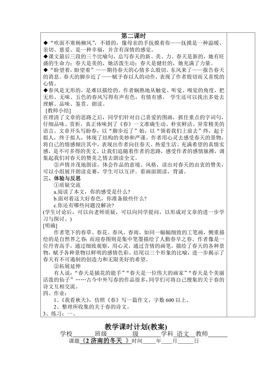 2016年秋改版最新修订最新人教版七年级上册语文第一单元教案(1-4课)_第4页