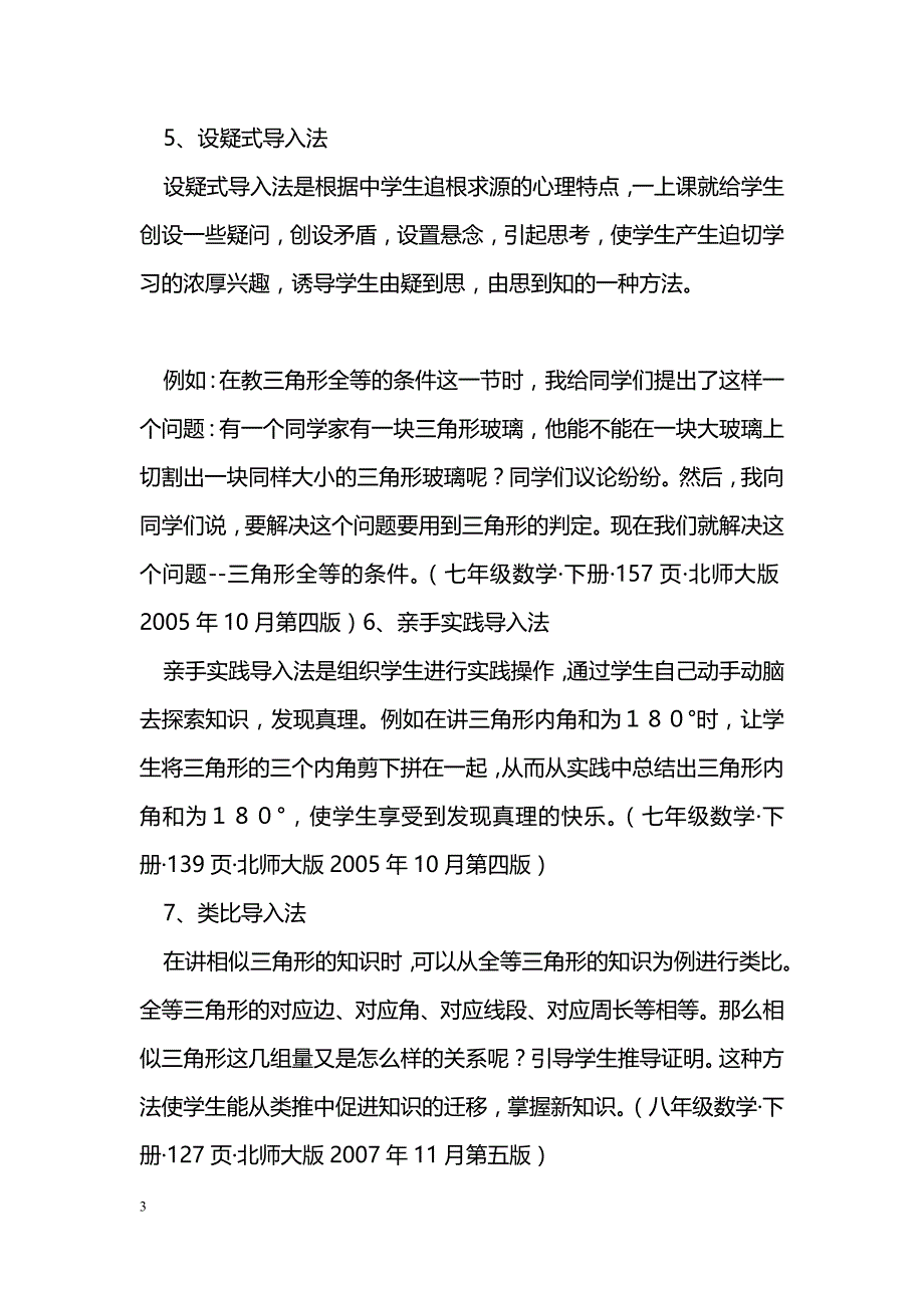 数学课堂导入方法实践及反思_第3页