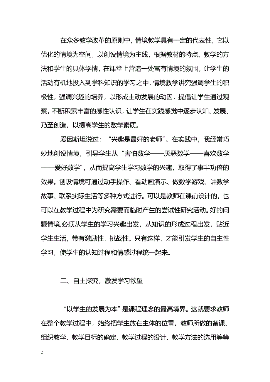 新课程理念下初中数学的新教学模式_第2页