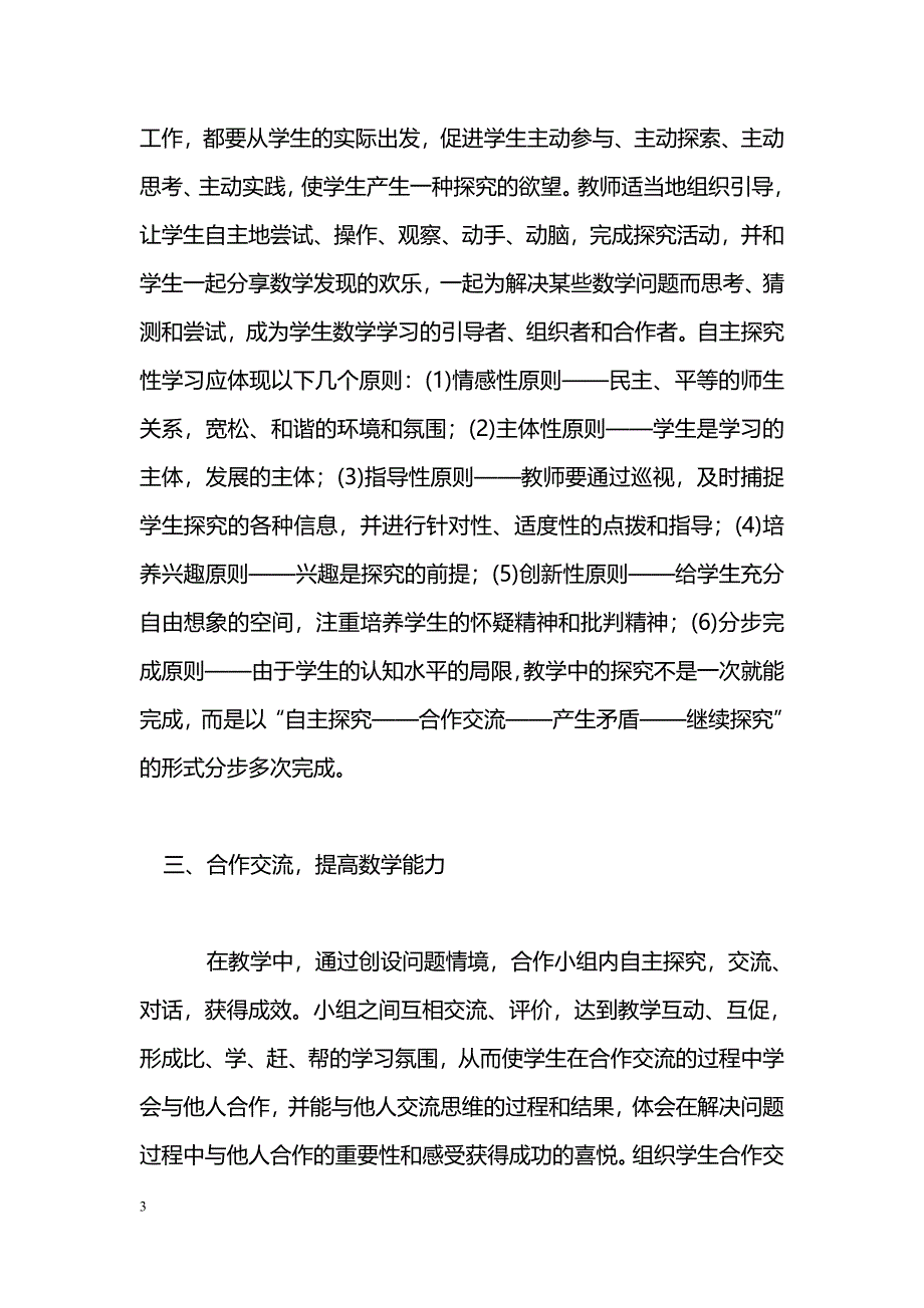 新课程理念下初中数学的新教学模式_第3页