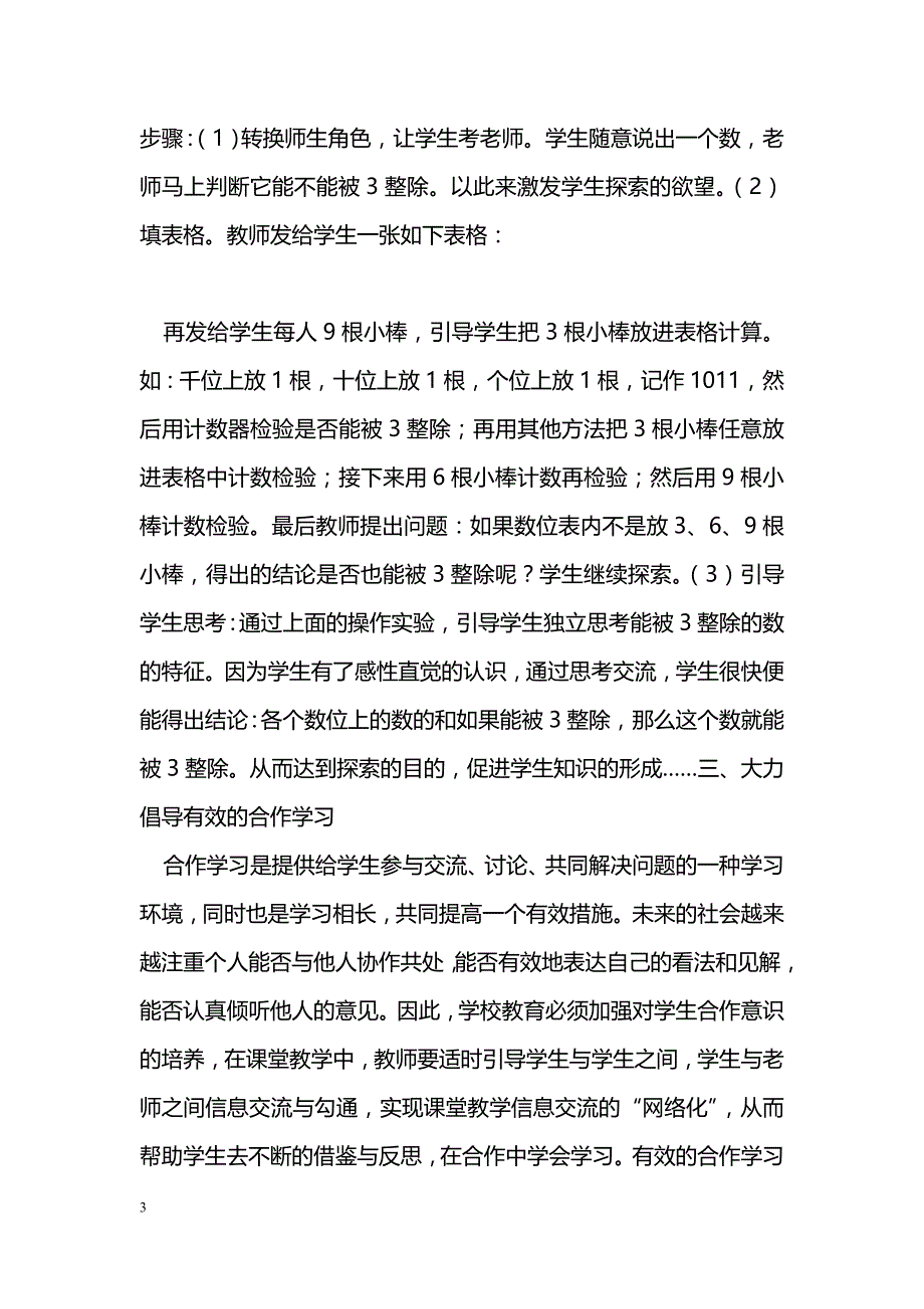 数学课堂有效性的思考_第3页