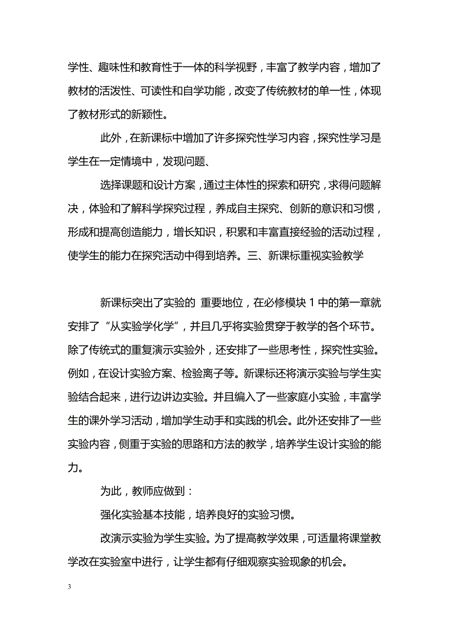 新课标教学实践的几点体会_第3页