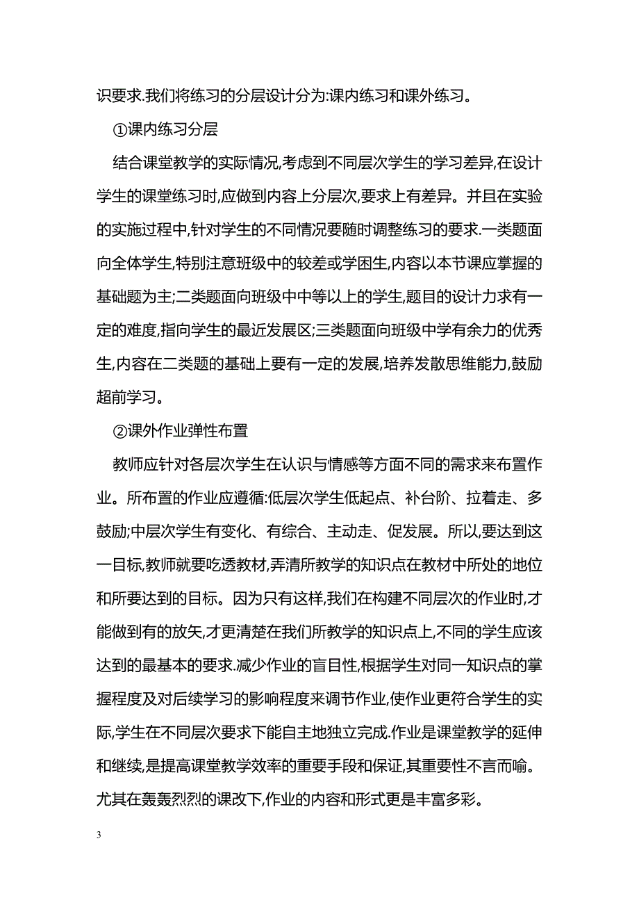 浅谈初中数学作业的有效分层_第3页