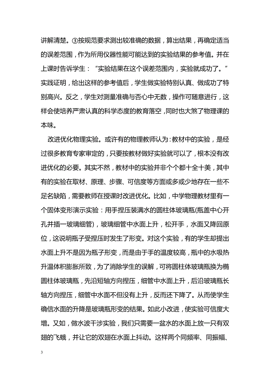 简论物理课的“味”_第3页