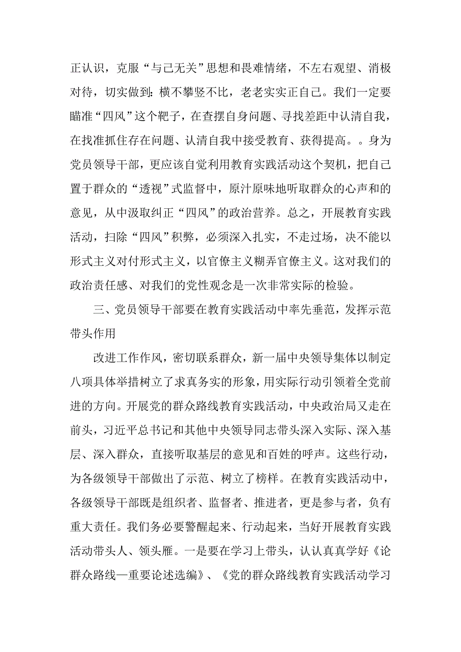 2017四风问题心得体会_第3页