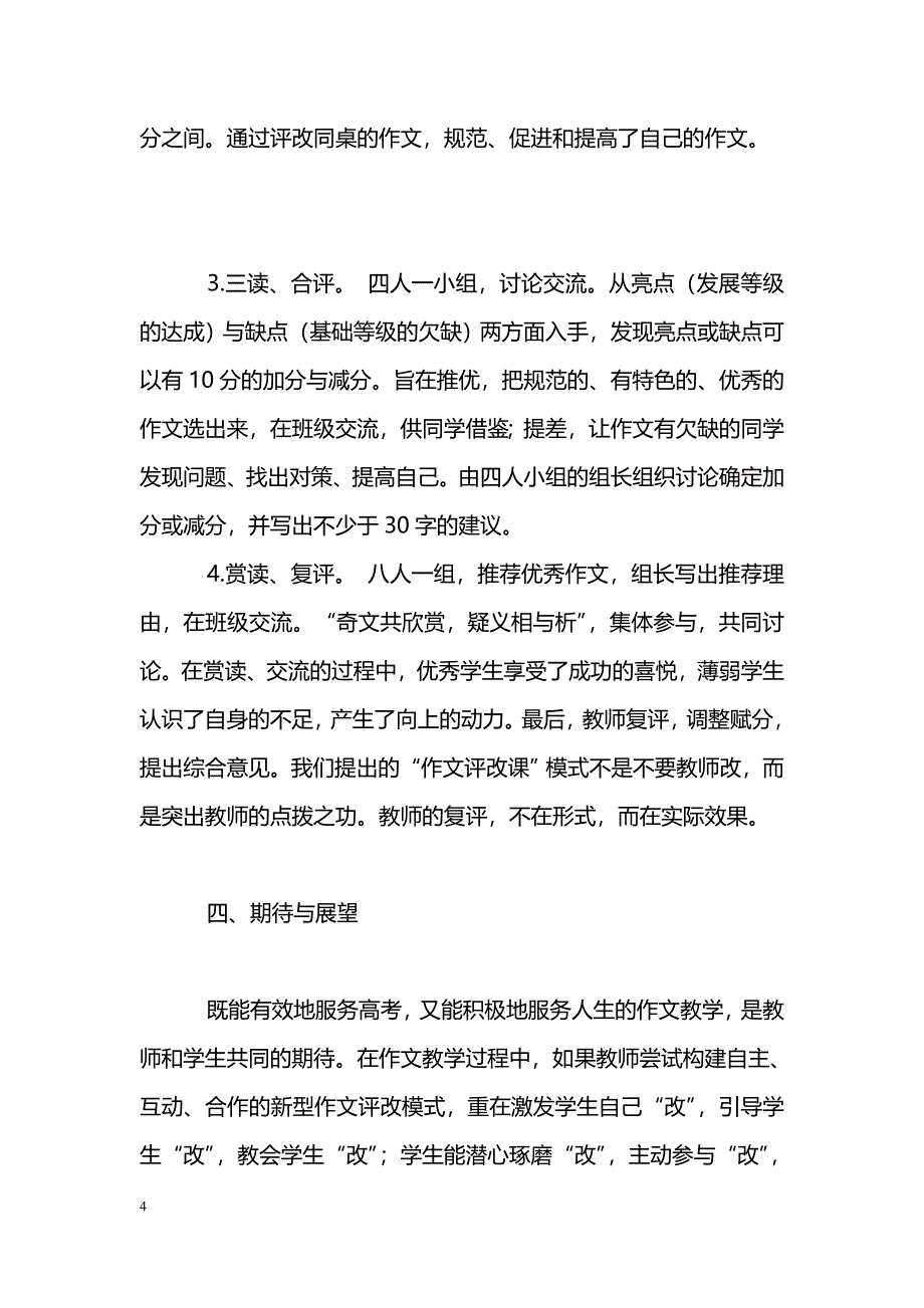 构建自主、合作、有效的作文评改模式_第4页