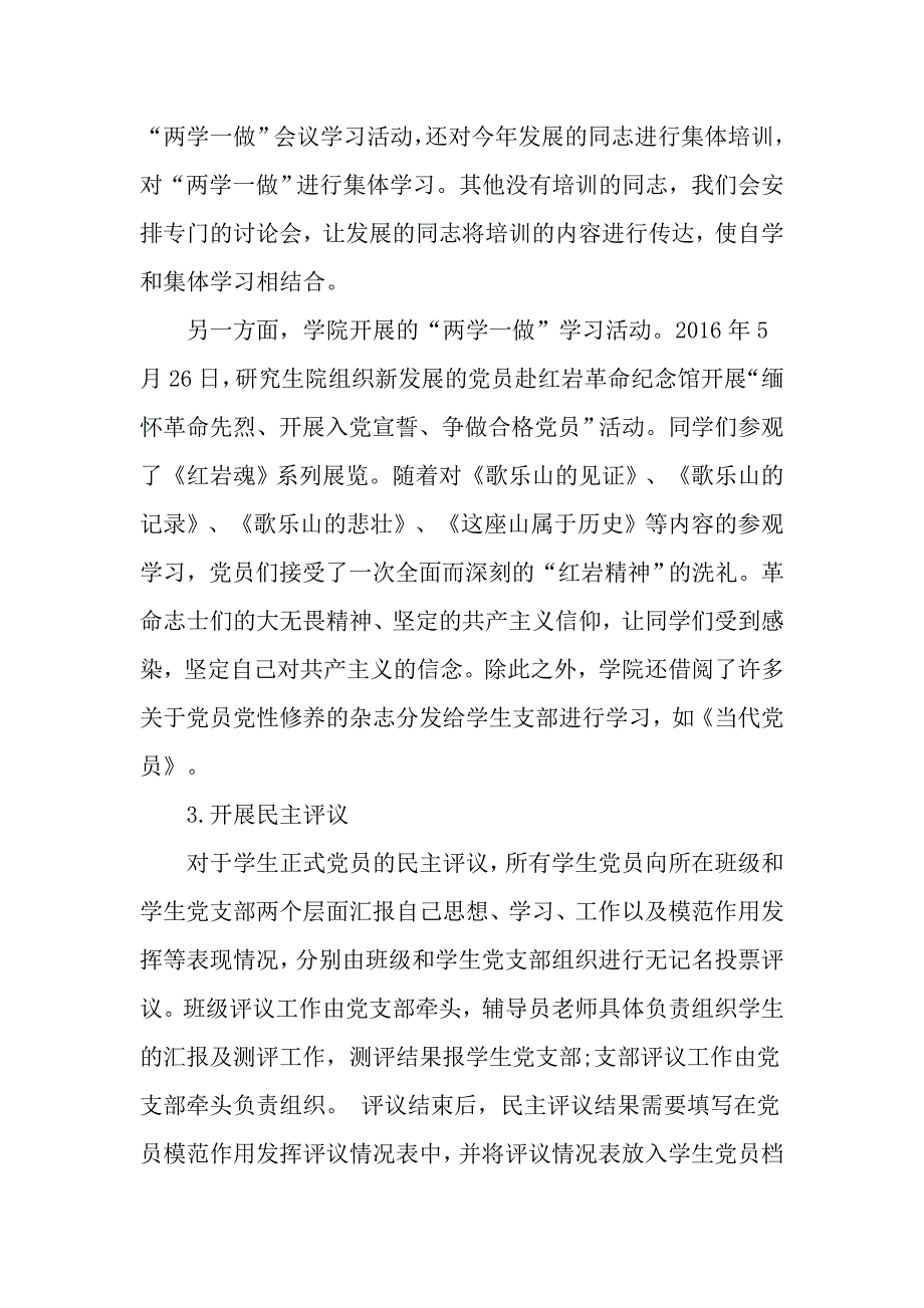 学校两学一做自查报告及整改措施_第3页