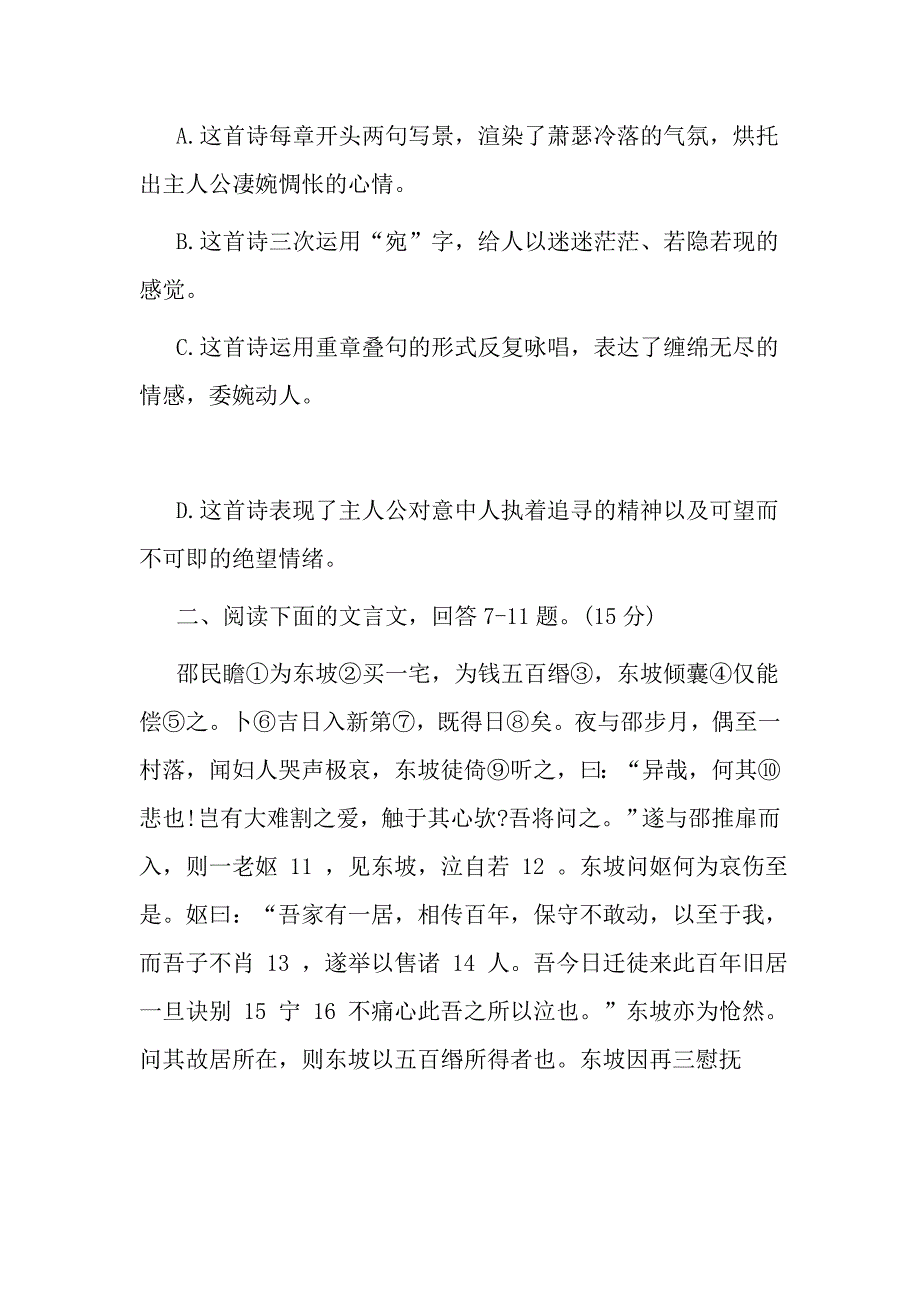 2017年河北省中考语文试题及答案_第4页