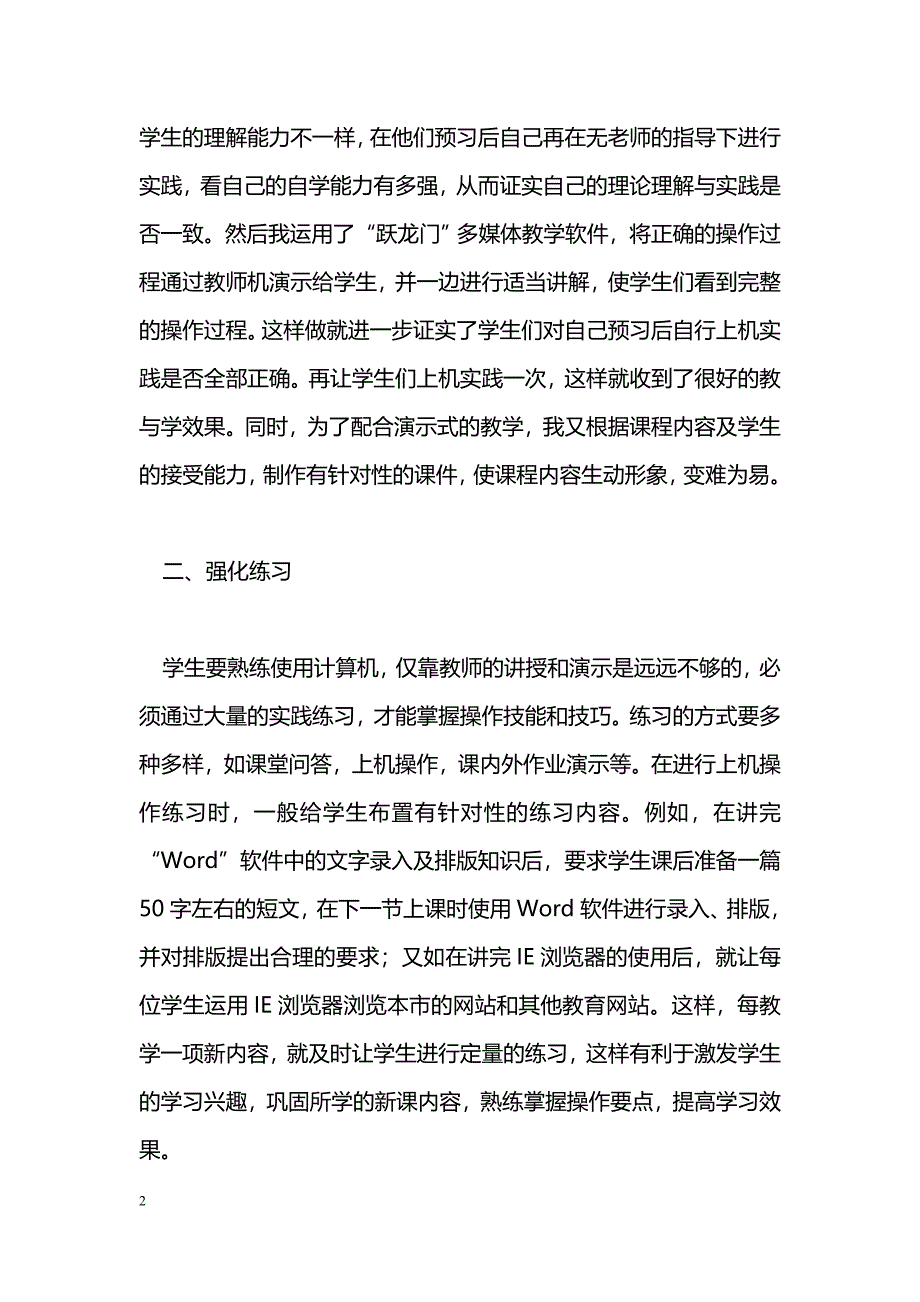 浅谈初中信息技术课的教学_第2页