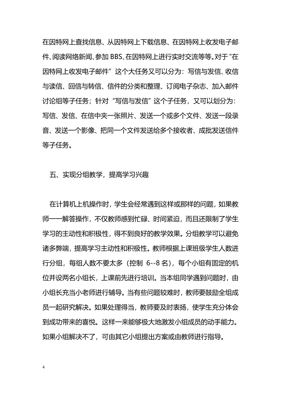 浅谈初中信息技术课的教学_第4页