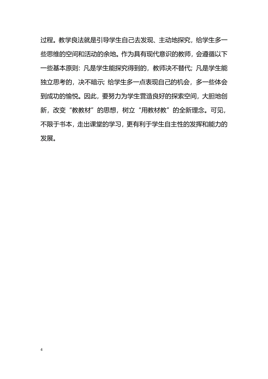 数学自主式学习方式的探索_第4页