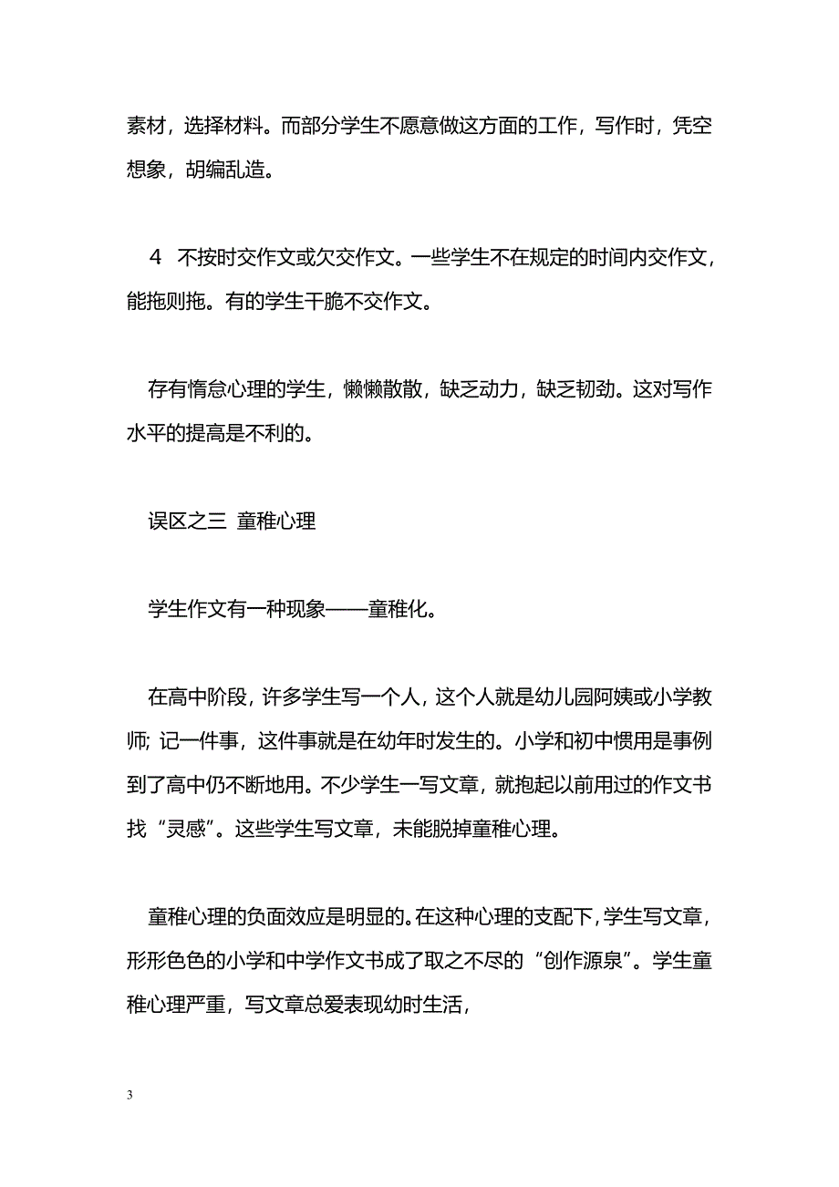 消除心理误区 提高写作效益_0_第3页