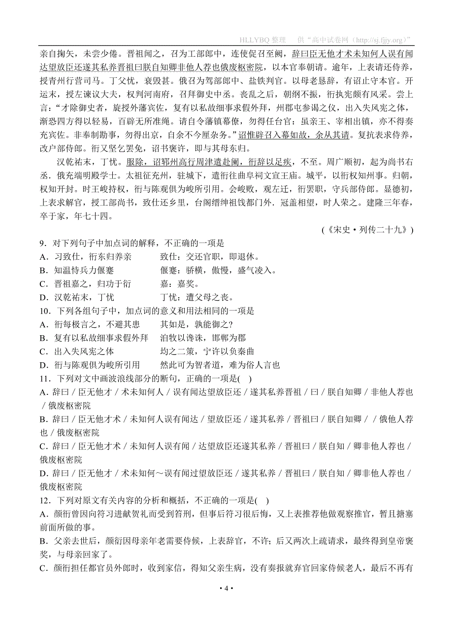 【2017年整理】届高三第一次诊断性考试 语文_第4页