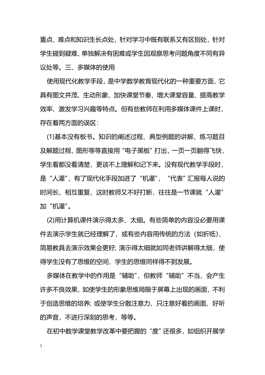 浅谈数学课堂教学中的误区_第3页