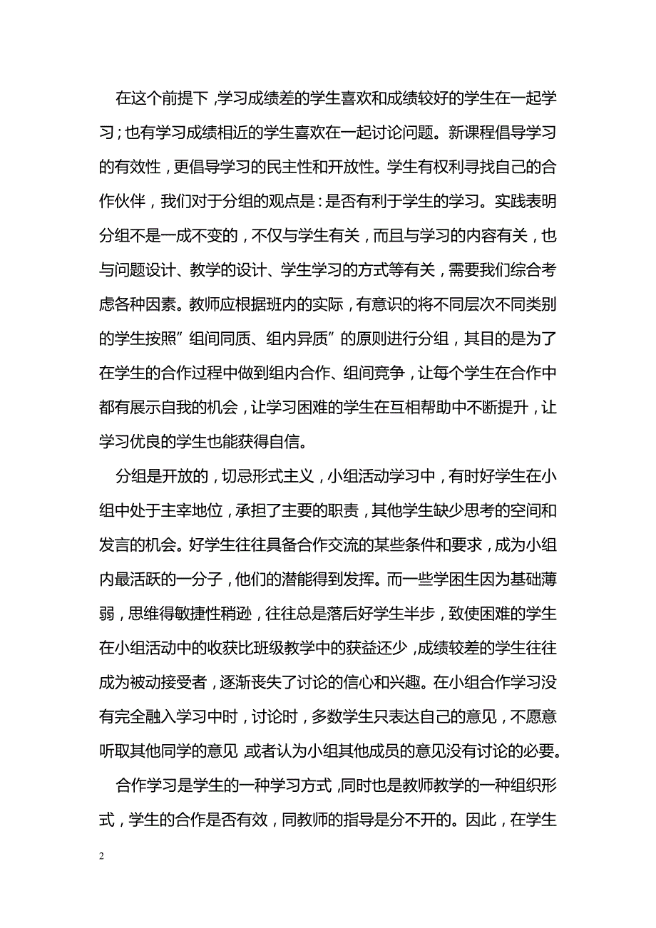 浅谈初中数学小组合作学习_第2页