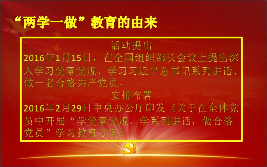 2016年XX公司企业事业单位两学一做宣讲材料_第4页