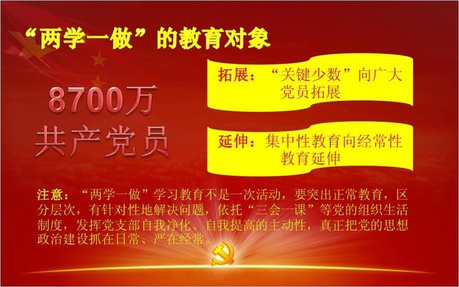 2016年XX公司企业事业单位两学一做宣讲材料_第5页