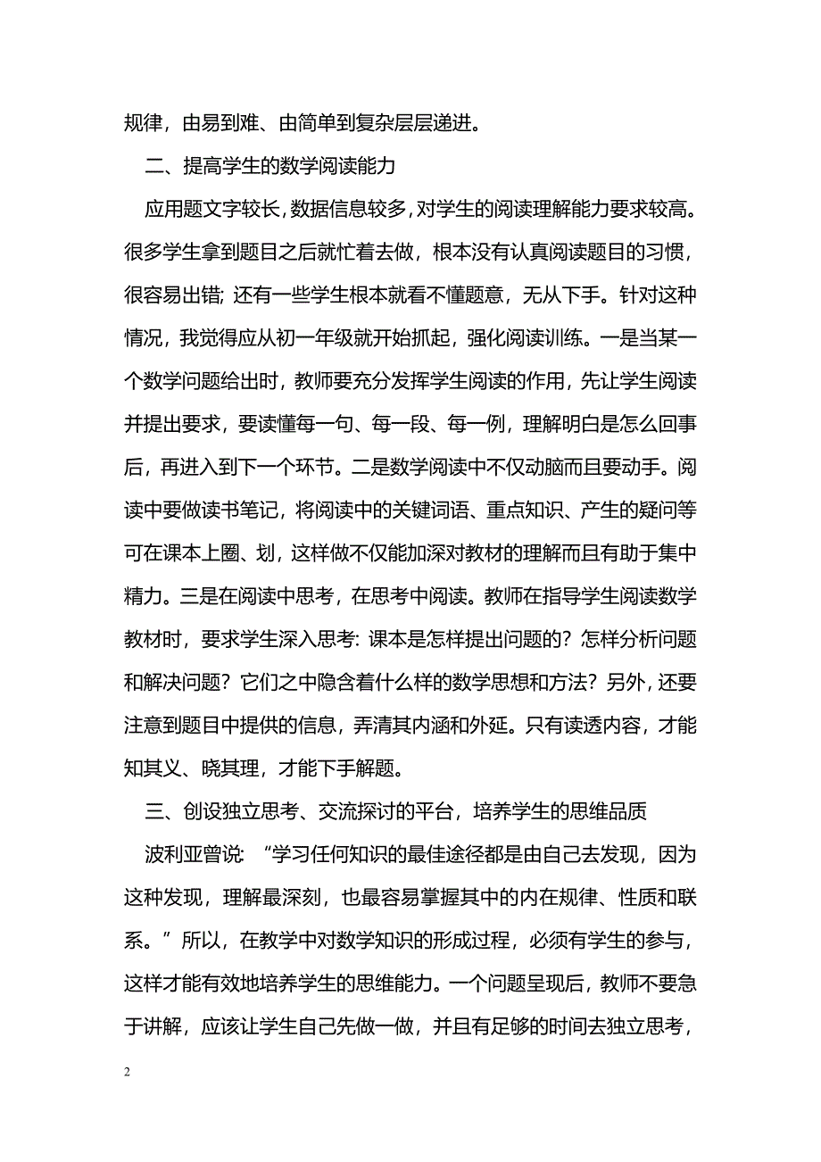 浅谈初中数学应用题教学_第2页