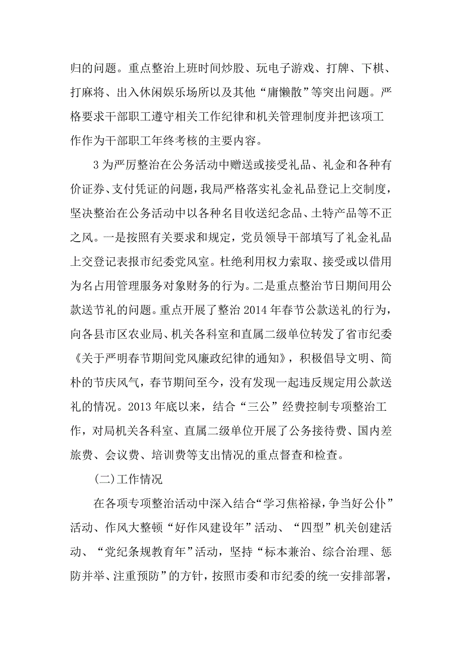 2017四风突出问题专项整改自查纠错报告_第4页