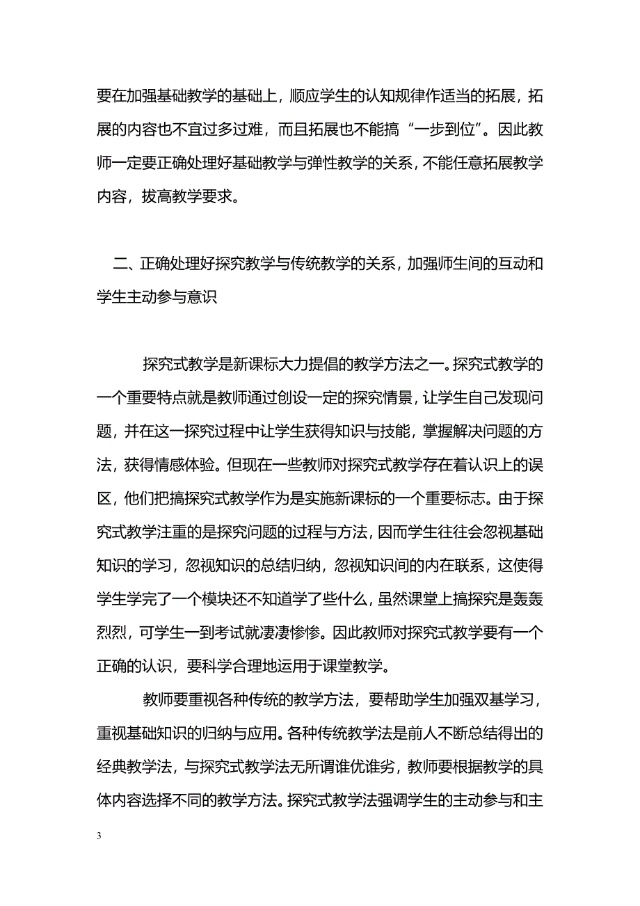 新课标下高一化学教学要处理好的几个问题_第3页