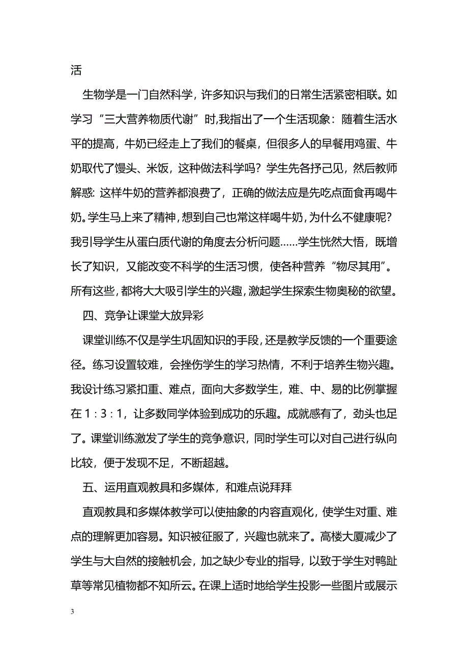 生物课堂吸引眼球五法_第3页